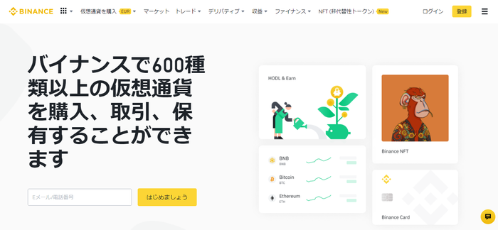 STEPN（ステップン）の始め方_海外の仮想通貨取引所の口座を開設