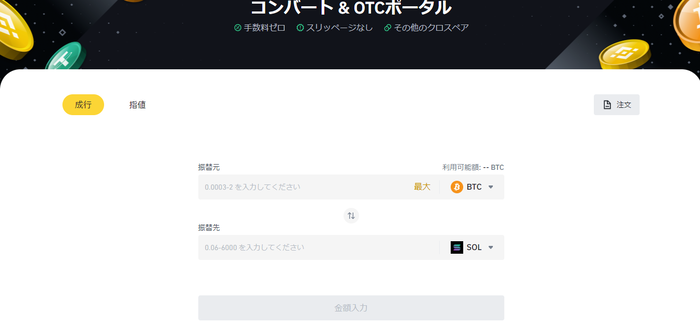 STEPN（ステップン）の始め方_海外の取引所でSolana（SOL）を購入