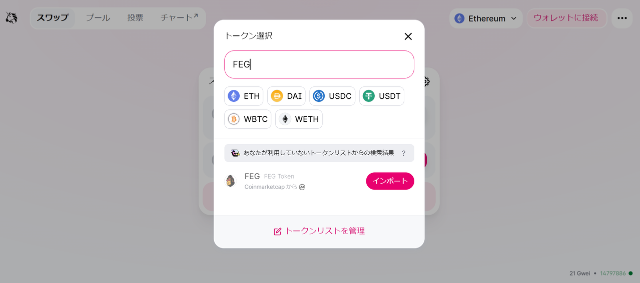 仮想通貨FEG Token（ゴリラ/FEG）の買い方・購入方法_海外の取引所でFEG Tokenを購入