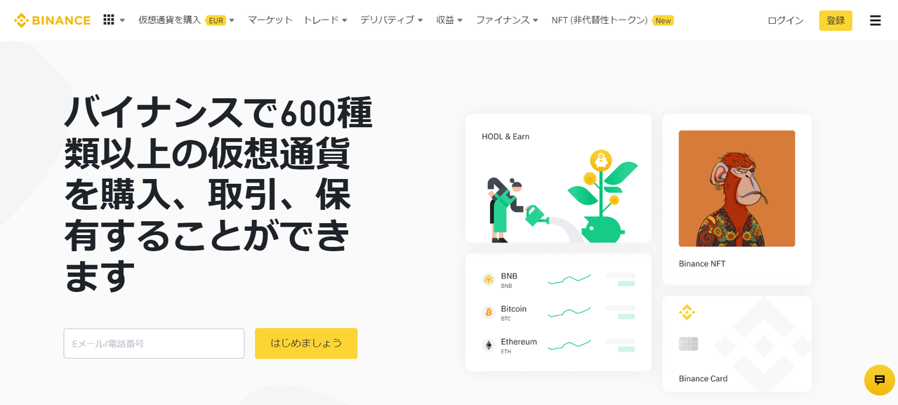 バイナンスなど海外の仮想通貨取引所に送金