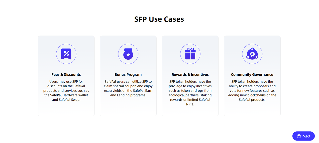 仮想通貨SFPの特徴_SFPトークンでステーキング・ガバナンス投票などが可能