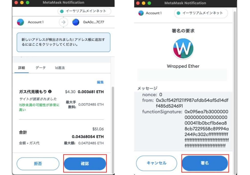 Buy NowによるNFTの購入方法_確認と署名