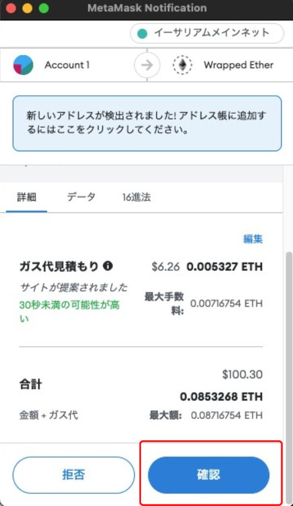 OfferによるNFTの購入方法_メタマスクで確認