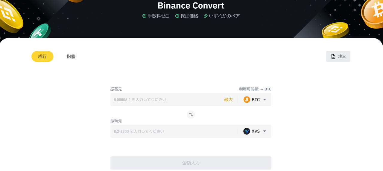 海外の仮想通貨取引所で交換