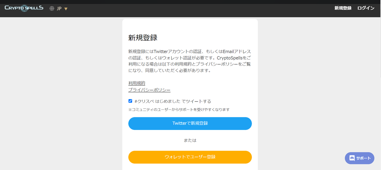 Crypto Spellsの始め方_公式サイトでアカウント作成