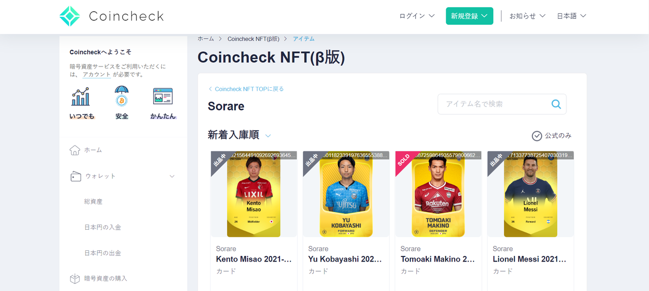 SorareのNFTカードの購入方法_出品中カードから欲しいものを選ぶ