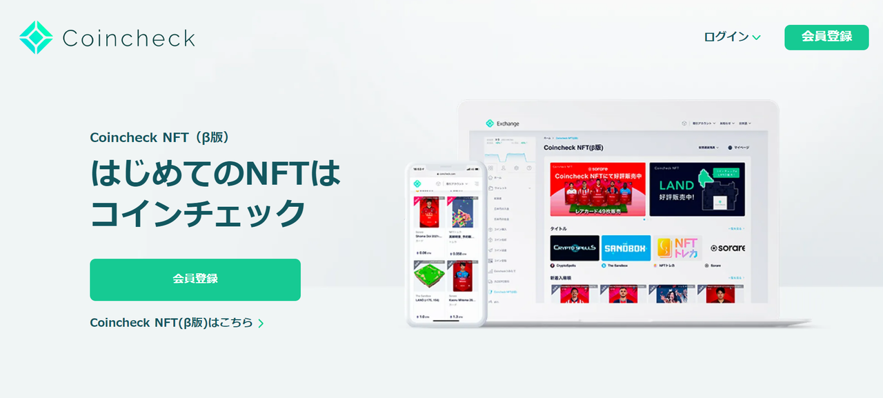 SorareのNFTカードの購入方法_ログイン・Coincheck NFTにアクセス