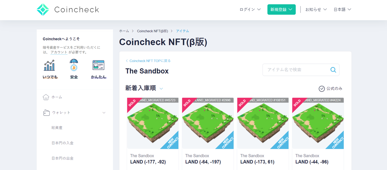 The Sandbox（サンドボックス）の収益化_メタバース内の土地LANDを購入・不動産収入を得る