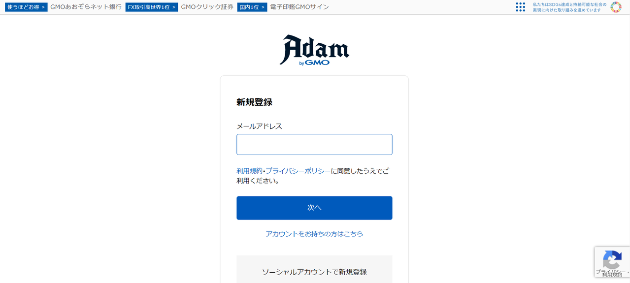 Adam byGMOの始め方_公式サイトにてアカウント作成