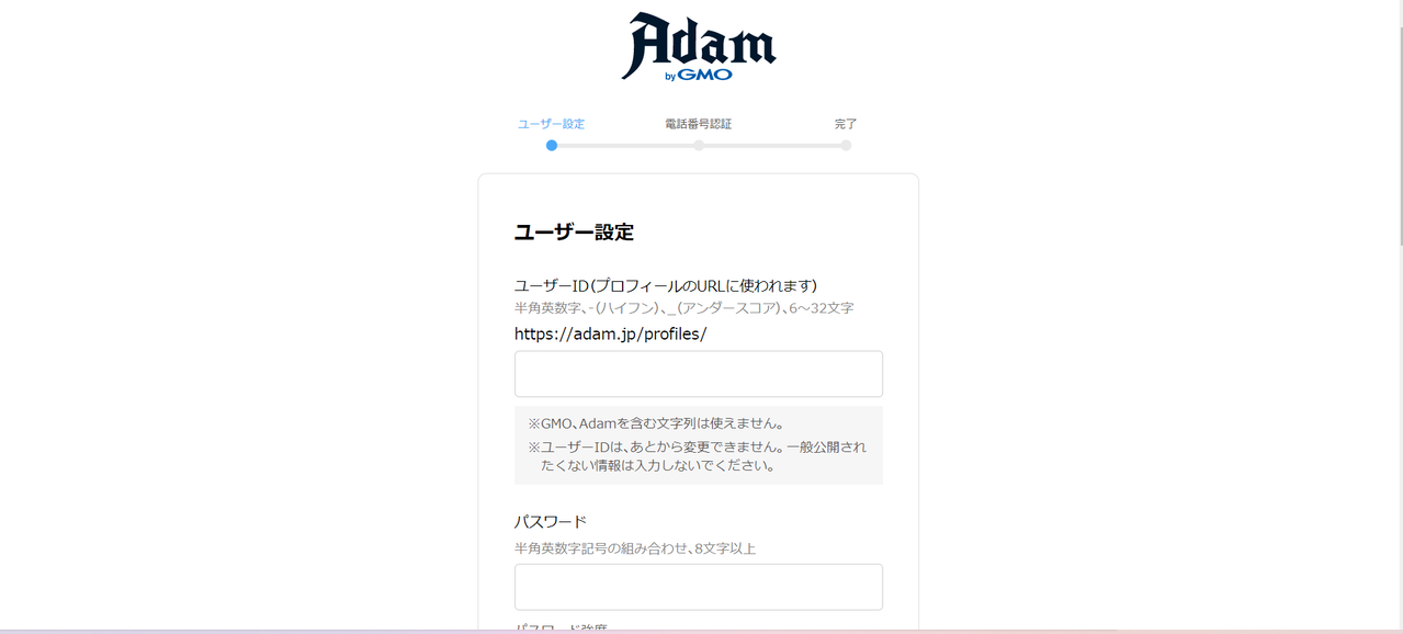 Adam byGMOの始め方_ユーザー設定