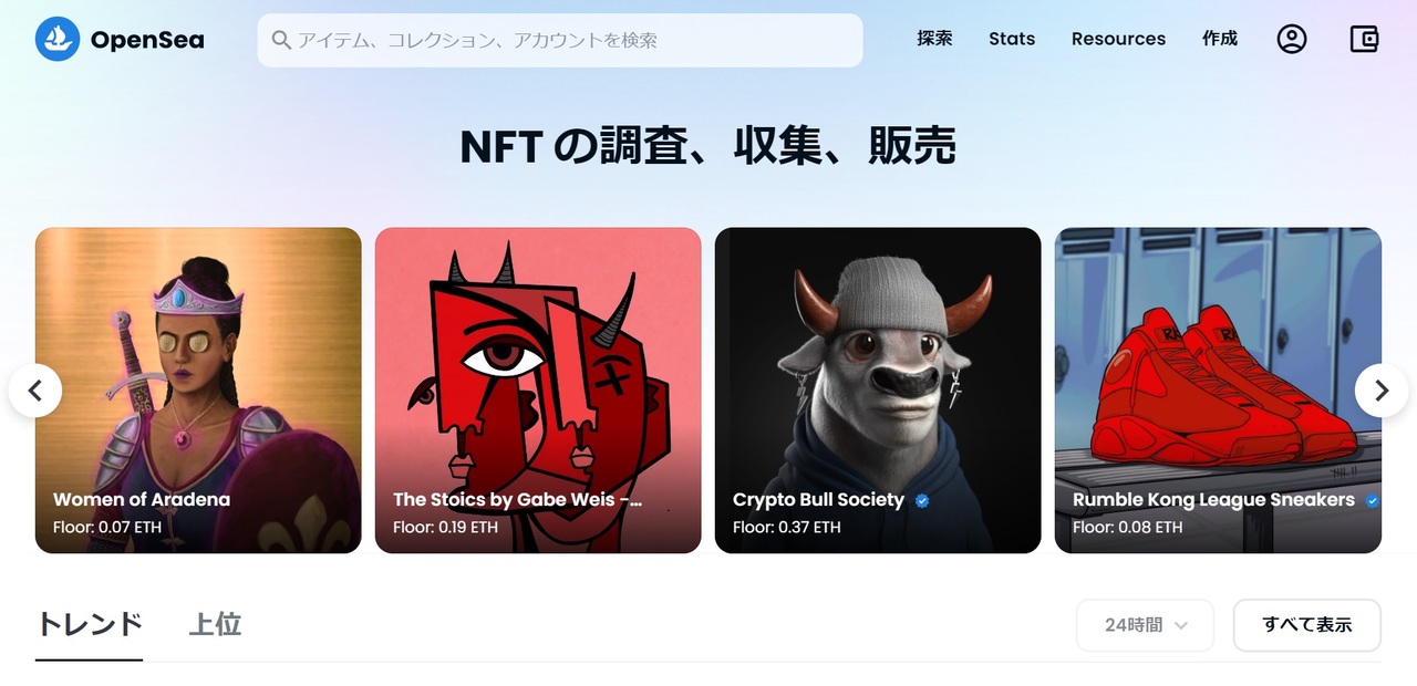 NFTの買い方・購入方法_ウォレットの連携しNFTを購入する