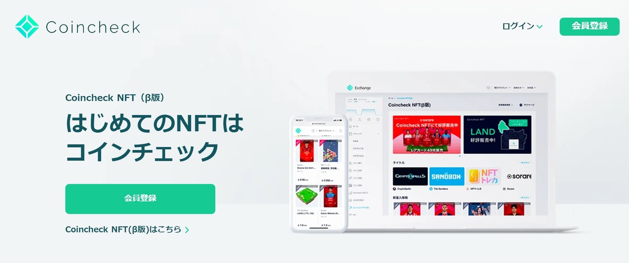 NFTの購入でおすすめのマーケットプレイス_Coincheck NFT