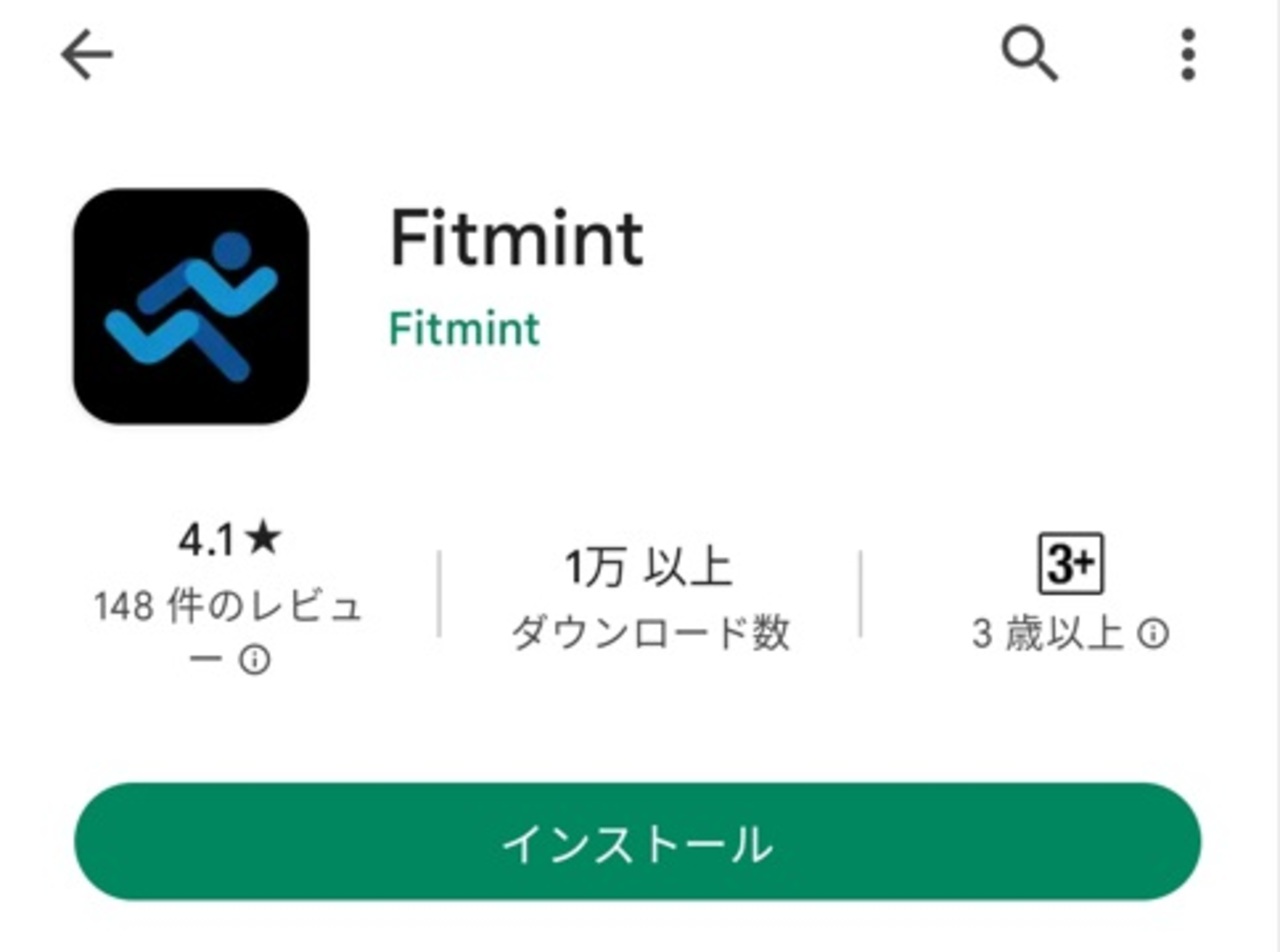 Fitmint（フィットミント）アプリのインストール
