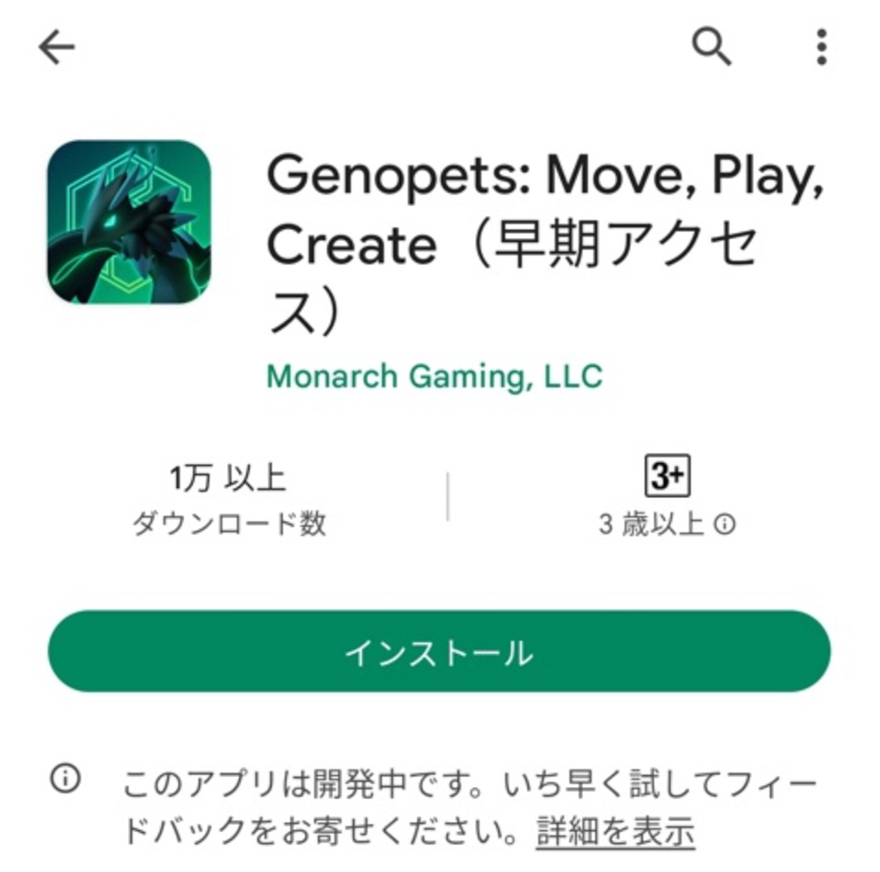 Genopets（ジェノペッツ）の始め方・買い方_スマホにGenopetsの早期アクセスアプリをダウンロード