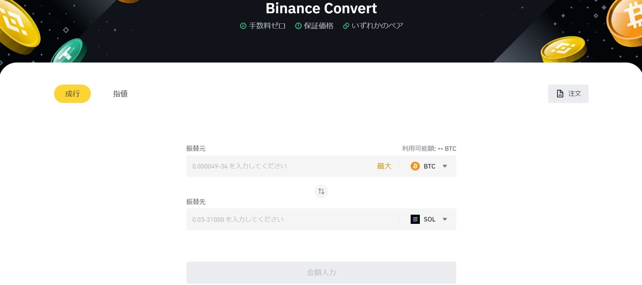 Genopets（ジェノペッツ）の始め方・買い方_海外の仮想通貨取引所で仮想通貨Solana（SOL）を購入