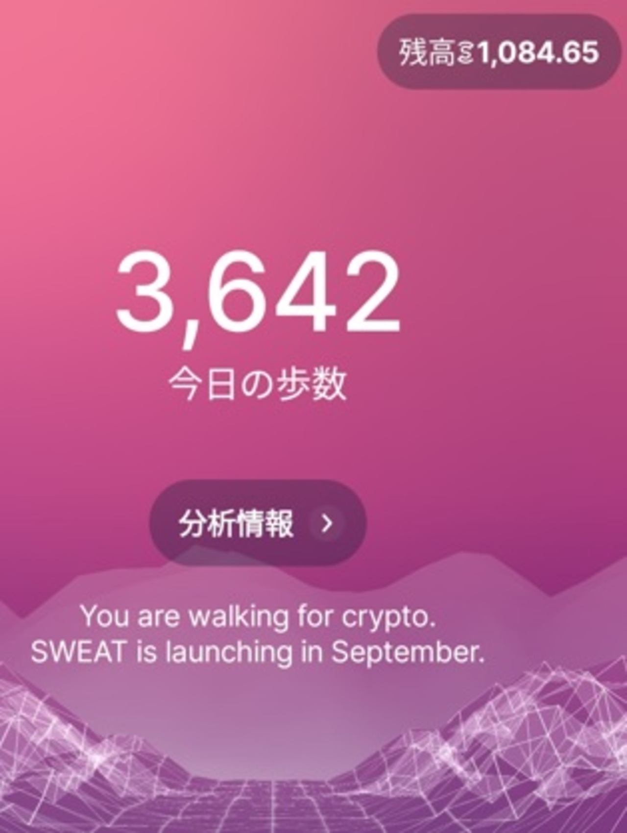 仮想通貨Sweatcoinの稼ぎ方_歩いて稼ぐ