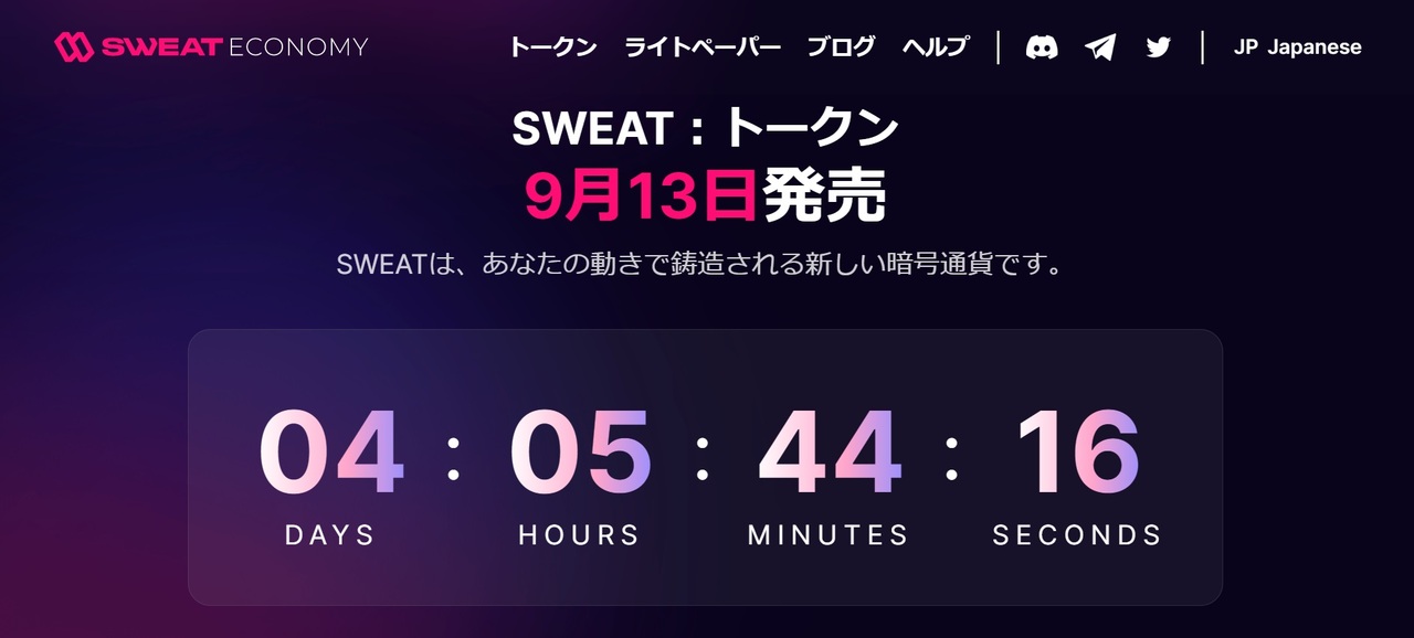 仮想通貨Sweatcoinの特徴_2022年9月13日にローンチ（上場）