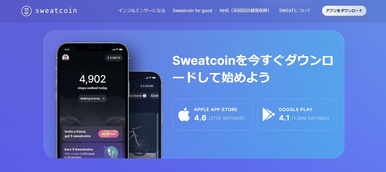 Sweatcoinアプリの始め方3ステップ