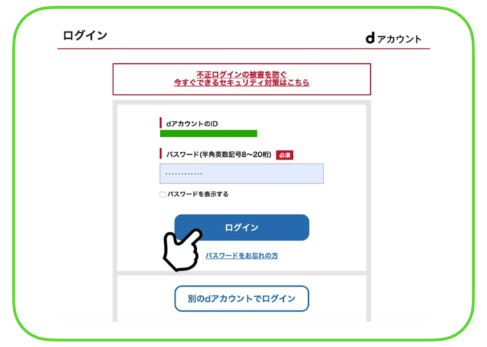 公式サイトからログインする