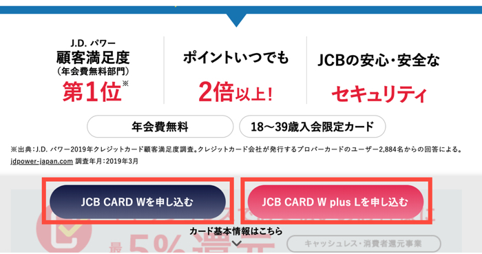 JCB CARD Wの申し込み手順_キャンペーンページに飛ぶ