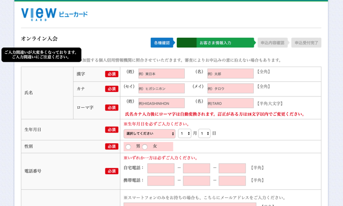 申し込み手順2