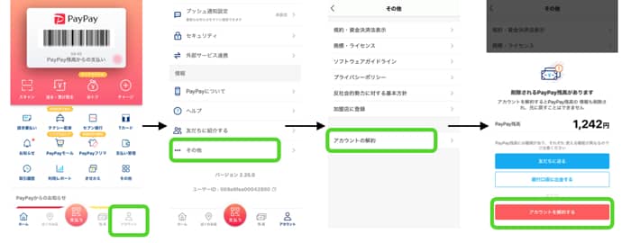 ペイペイの解約方法