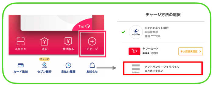 PayPayは後払いができる