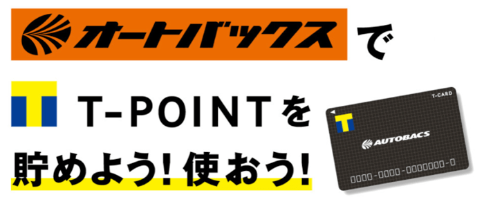 オートバックス会員カード