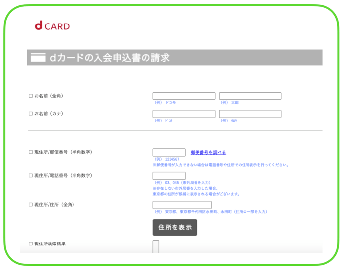 郵送先を入力する