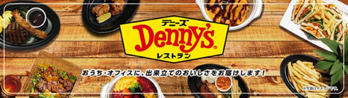 【結論】デニーズでd払いは使える