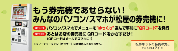 松券セレクトを使えばスマホ・PCで注文できる