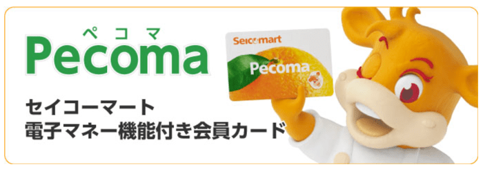 クラブカードとペコマカードの違い