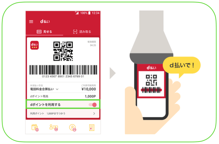 イエローハットでdポイントを使う手順