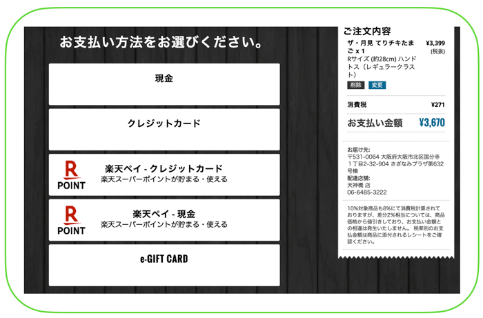 ドミノピザでクレジットカードが使えるか検証