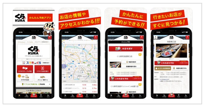 くら寿司のアプリの詳細