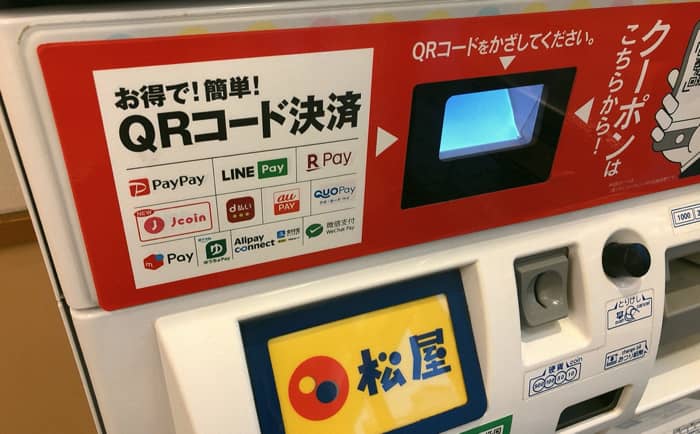 実際に松屋でペイペイ（PayPay）が使えるか検証