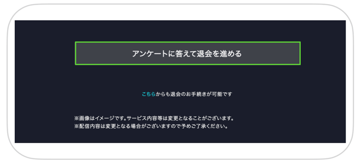 ディズニープラスの解約方法について