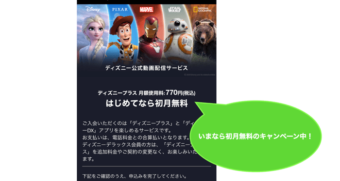 Disney+の月額料金