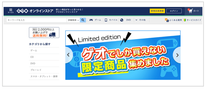 ゲオ公式通販サイトの支払い方法について