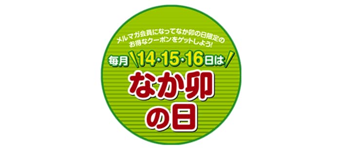 なか卯のクーポン・割引情報について