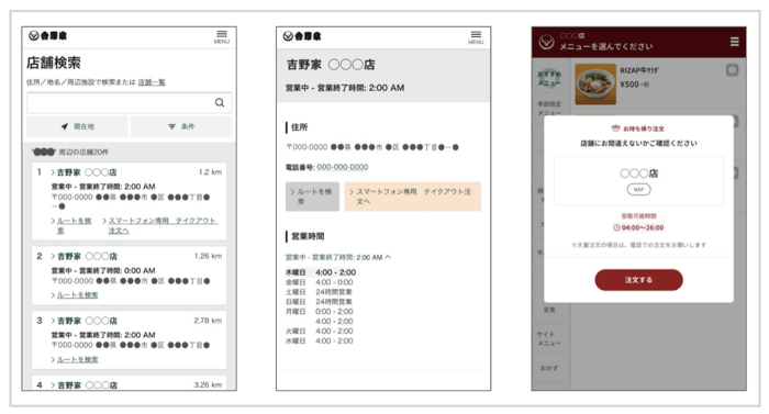 吉野家のモバイルオーダーの支払い方法_店舗を選ぶ