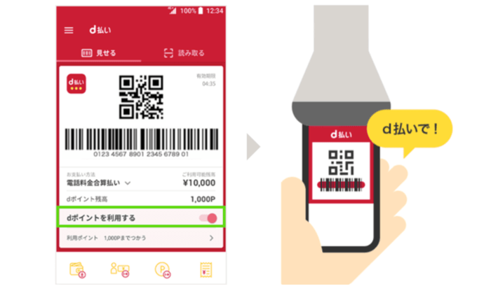 マックスバリュでdポイントを使う方法