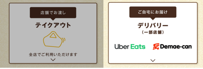 びっくりドンキーのデリバリーの支払い方法