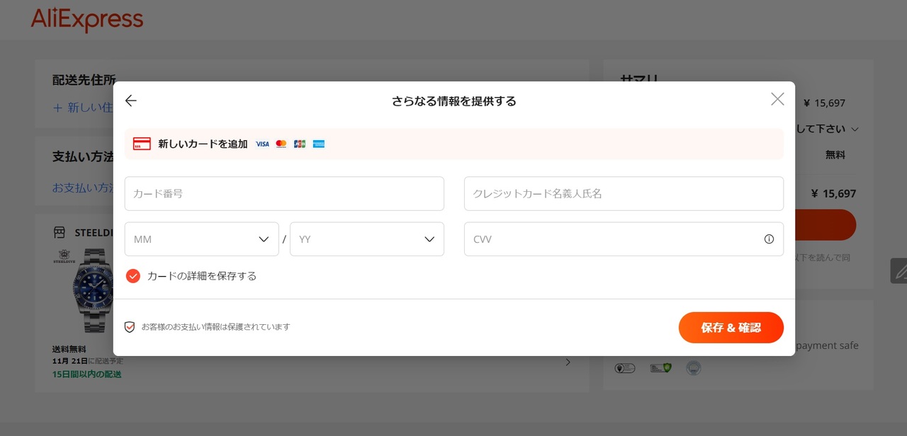 AliExpressの登録方法_カード情報を追加