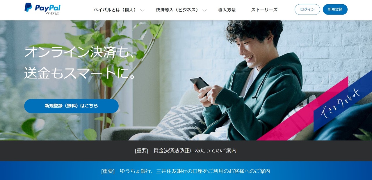 AliExpressの支払い方法_PayPal