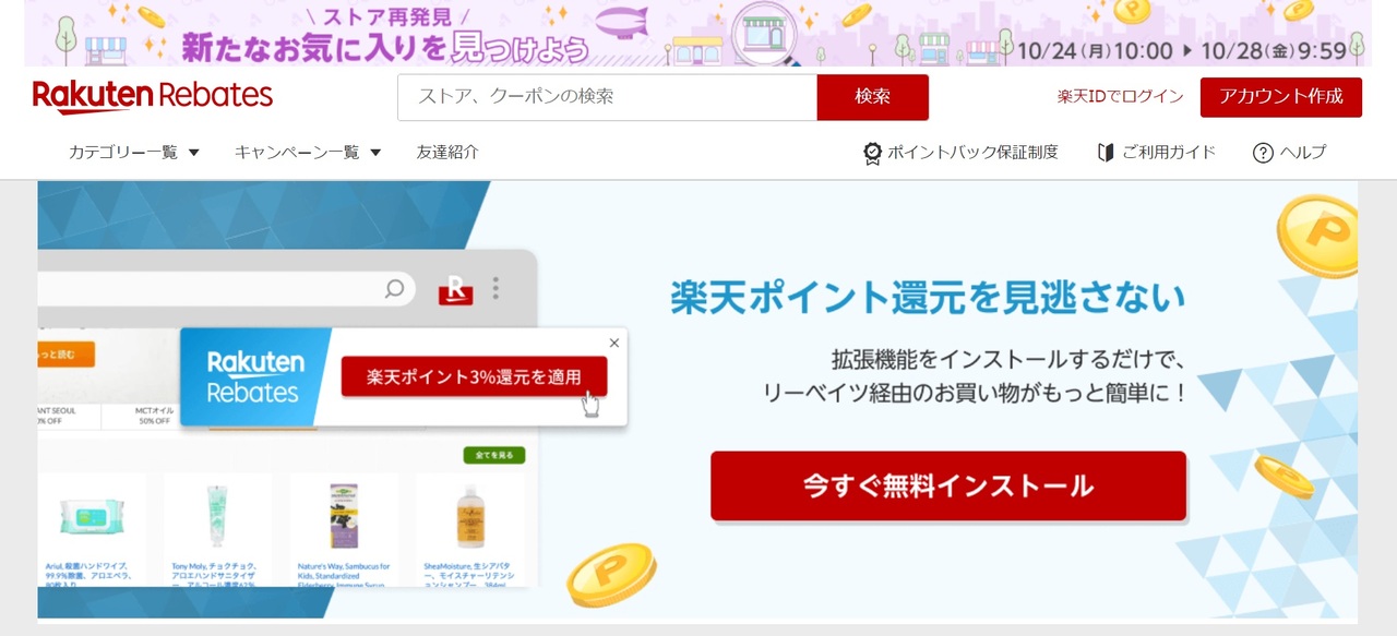 AliExpressは楽天リーベイツ経由の支払いで楽天ポイントも付く