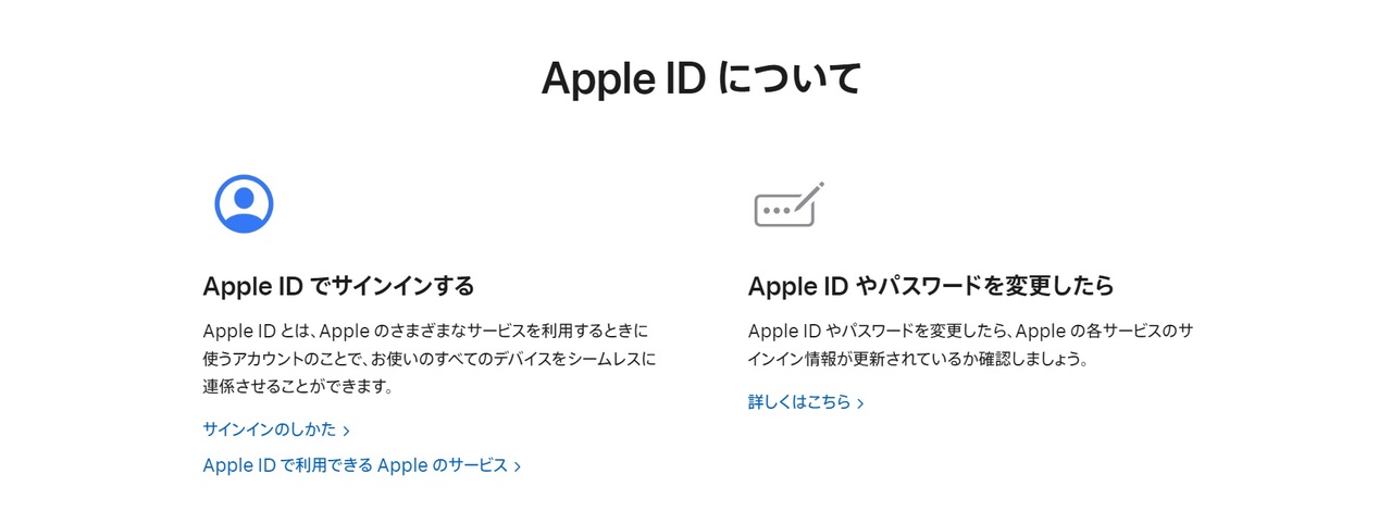 Apple IDはAppleのサービスを使うためのアカウント