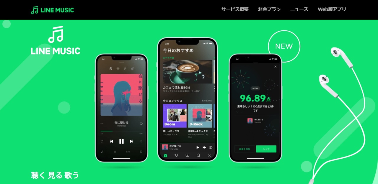 LINE MUSIC（ラインミュージック）とは