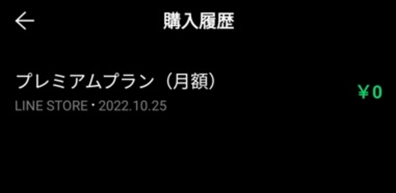 LINE MUSICの支払いの確認方法_直接支払い・Androidの場合