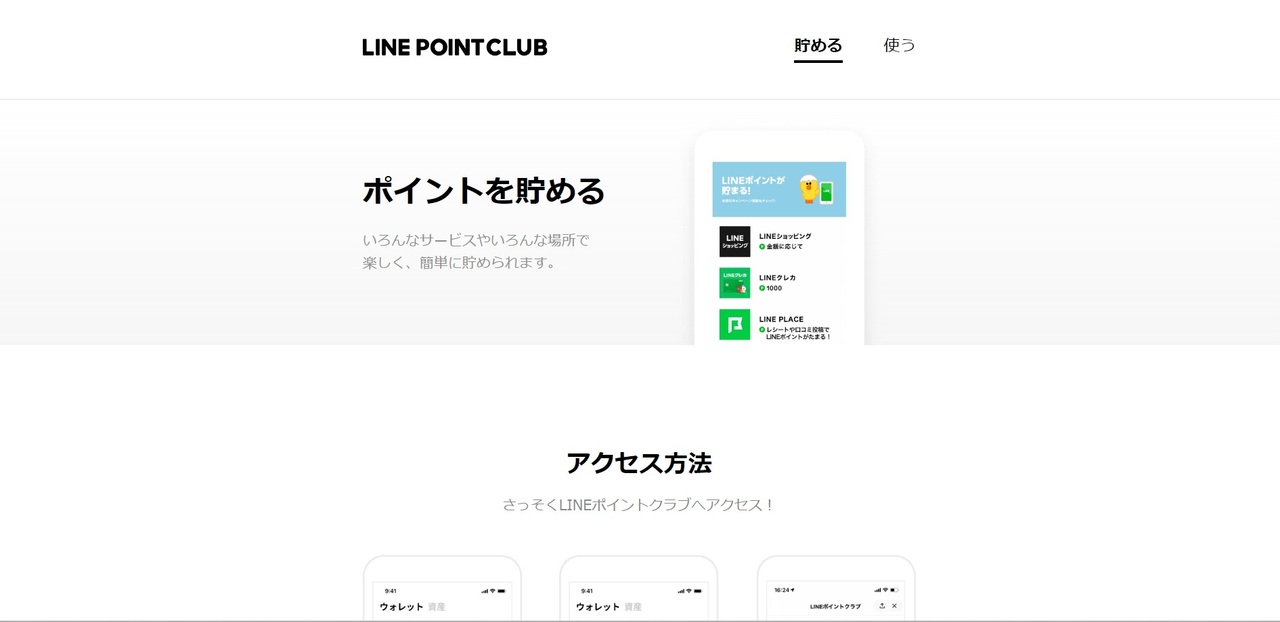 LINE MUSICの支払い方法_LINEポイント